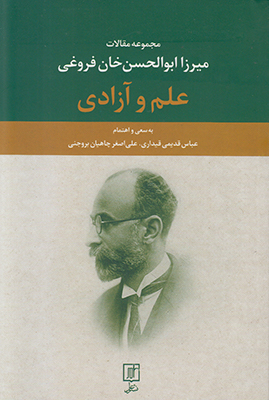 علم و آزادی : مجموعه مقالات میرزاابوالحسن‌خان فروغی